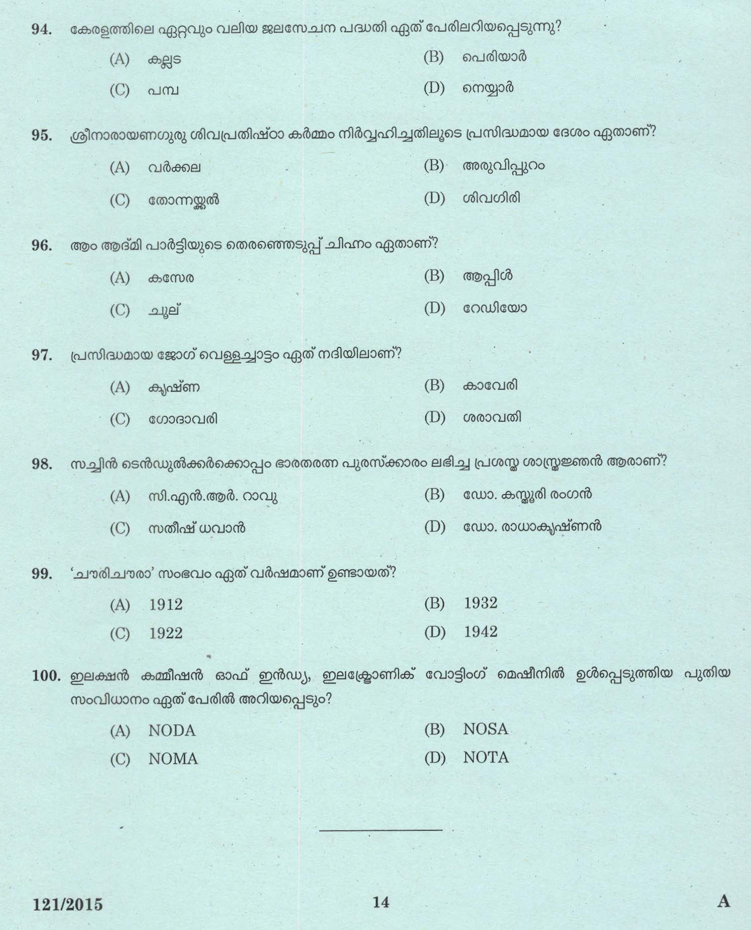 Kerala PSC Physical Education Teacher Question Code 1212015 12