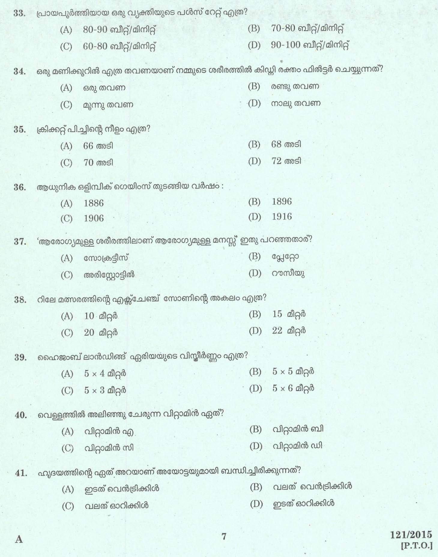 Kerala PSC Physical Education Teacher Question Code 1212015 5