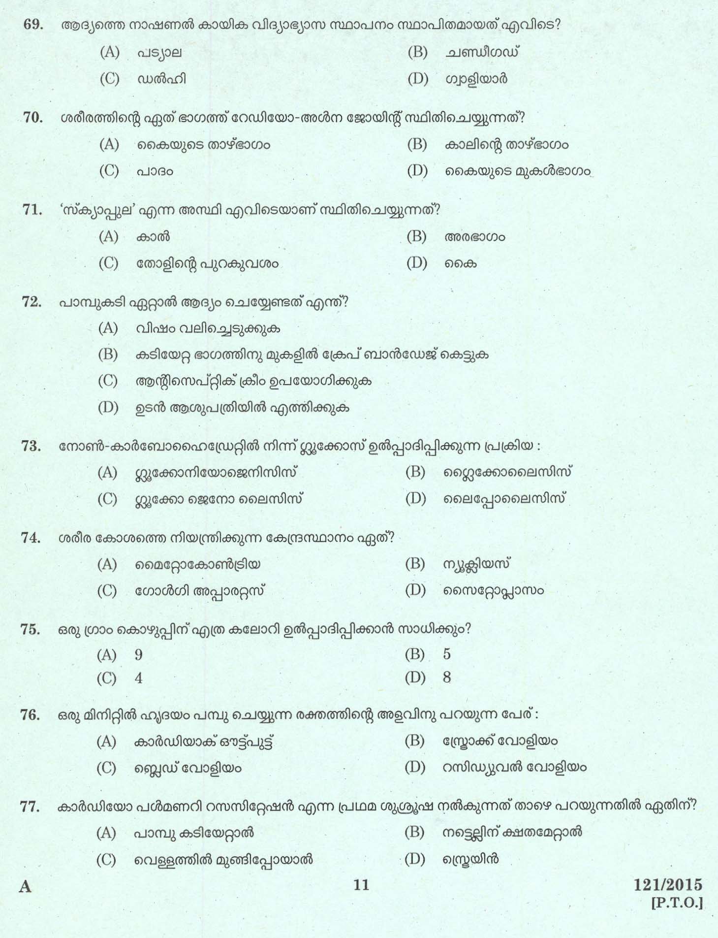 Kerala PSC Physical Education Teacher Question Code 1212015 9