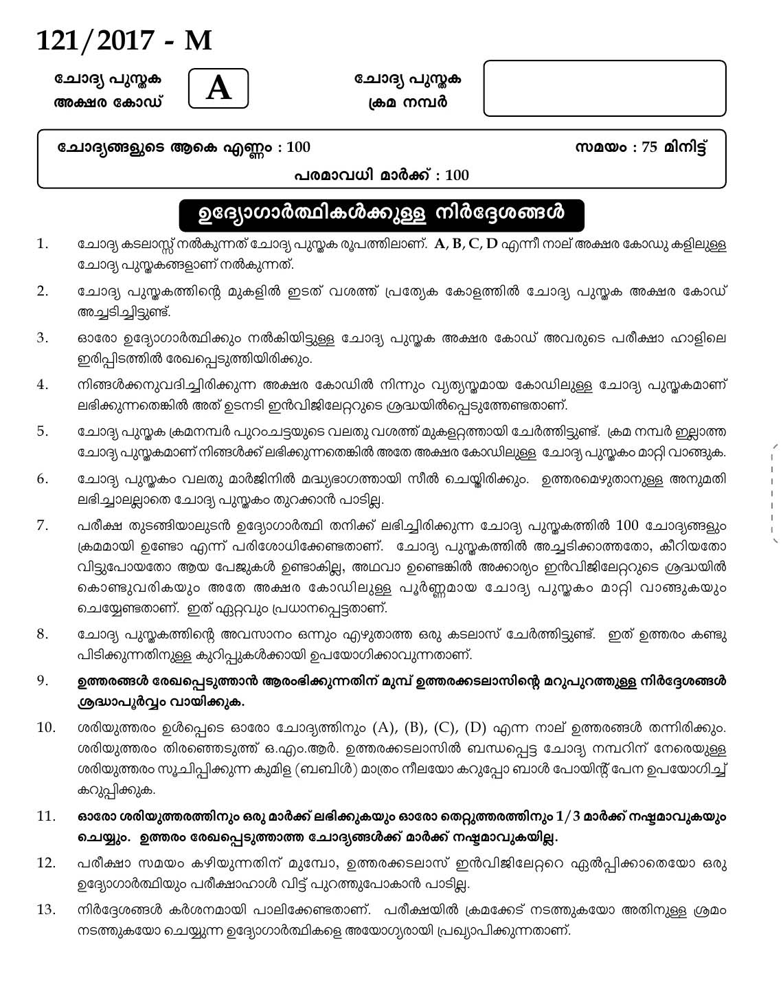 Kerala PSC Pre Primary Teacher Question Code 1212017 M 1