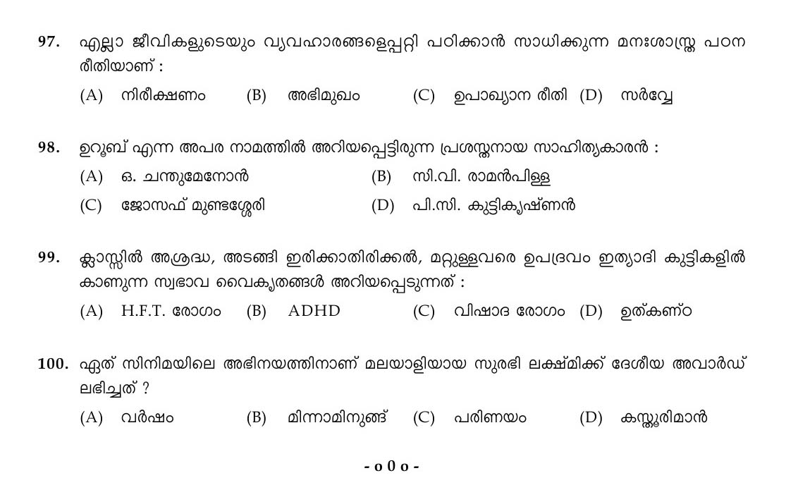 Kerala PSC Pre Primary Teacher Question Code 1212017 M 13