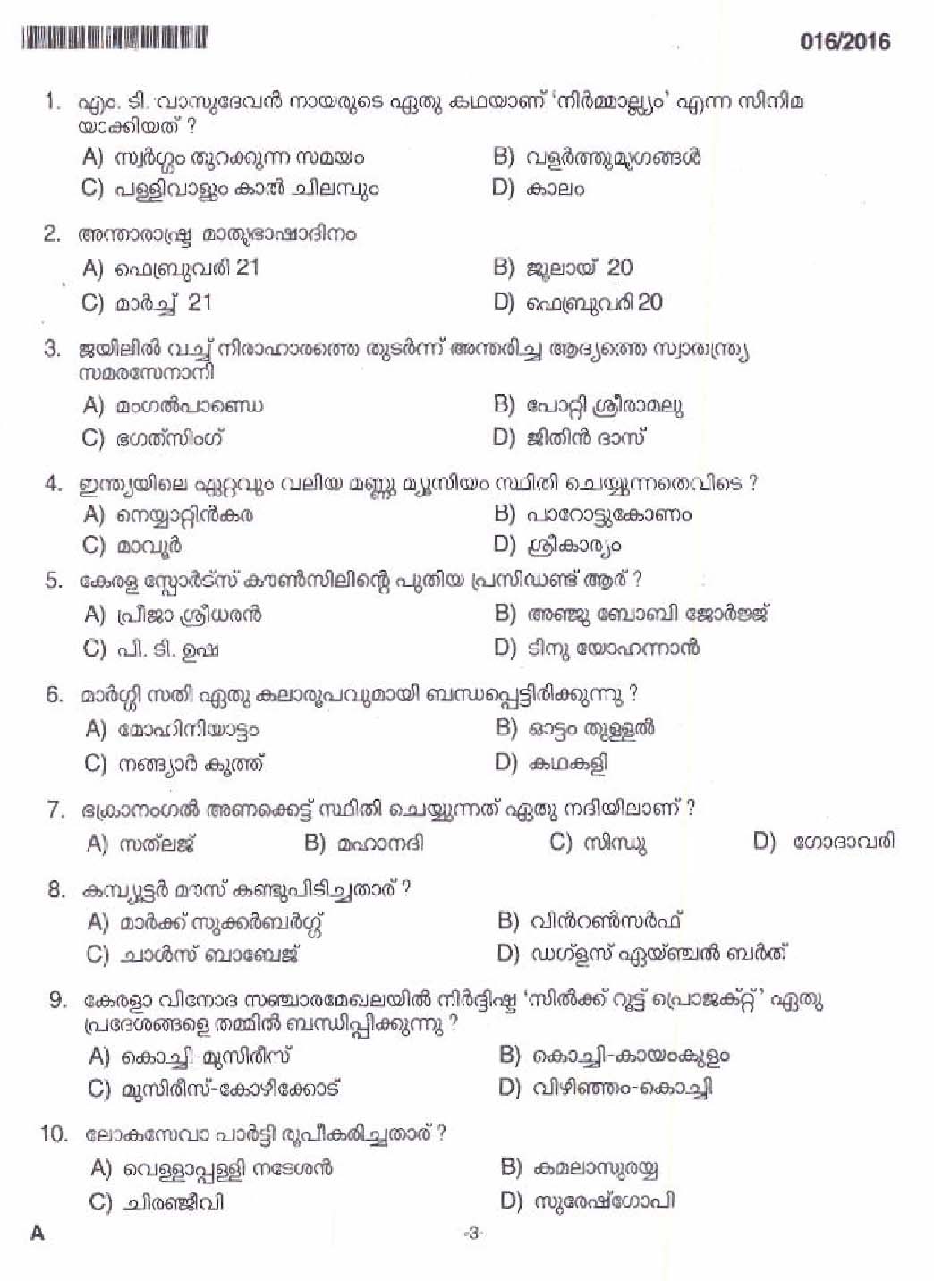 Kerala PSC Teacher Jail Question Code 0162016 1