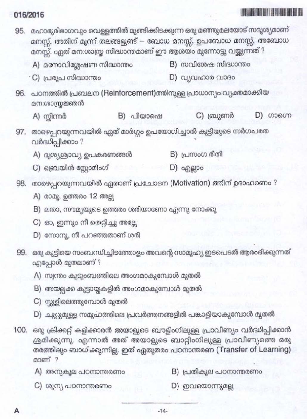 Kerala PSC Teacher Jail Question Code 0162016 12