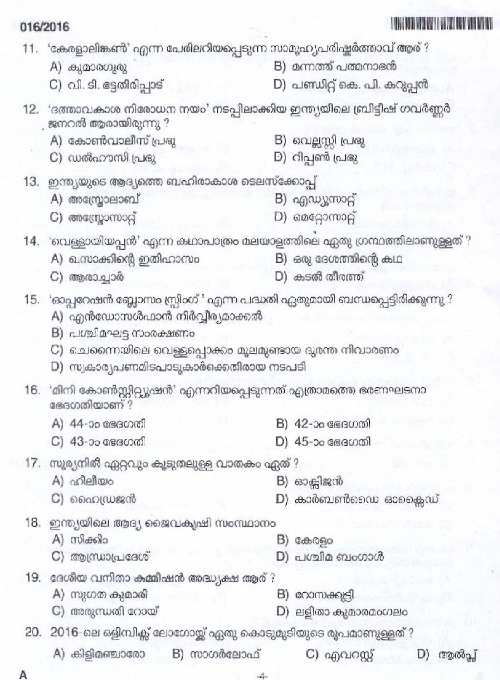 Kerala PSC Teacher Jail Question Code 0162016 2