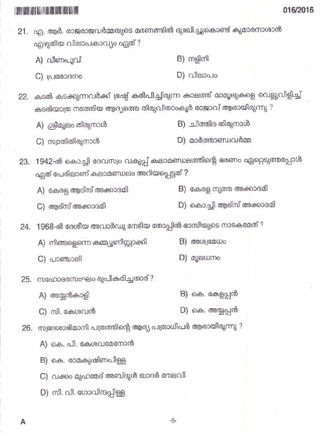 Kerala PSC Teacher Jail Question Code 0162016 3