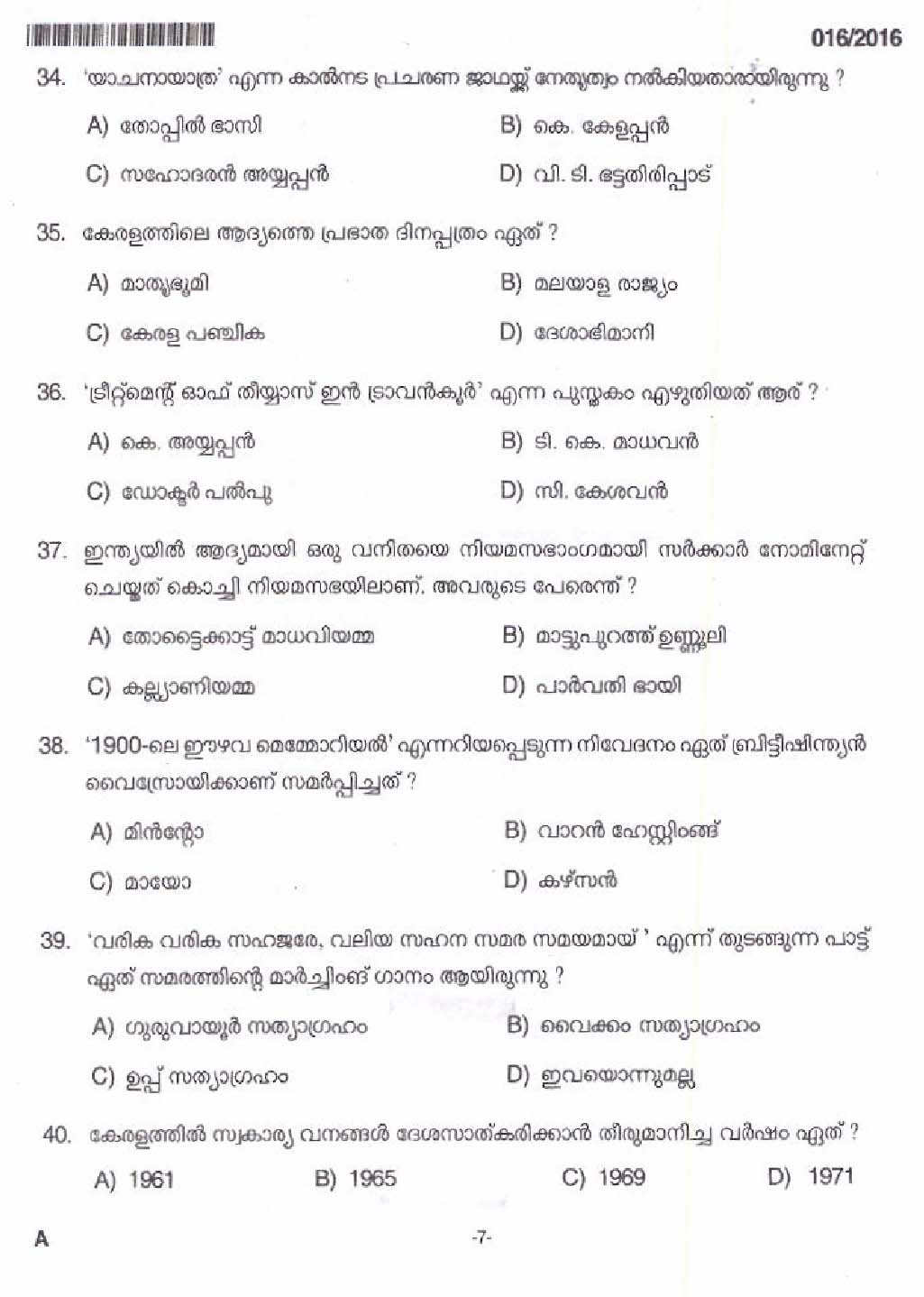 Kerala PSC Teacher Jail Question Code 0162016 5