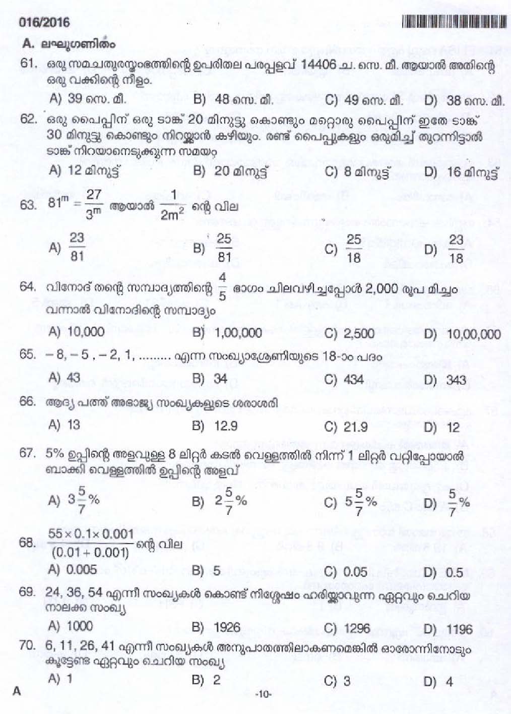 Kerala PSC Teacher Jail Question Code 0162016 8