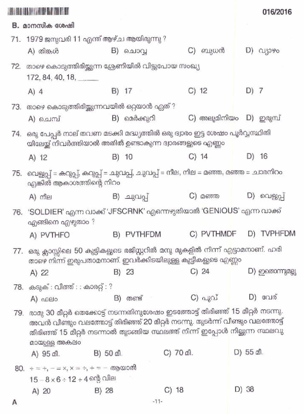 Kerala PSC Teacher Jail Question Code 0162016 9