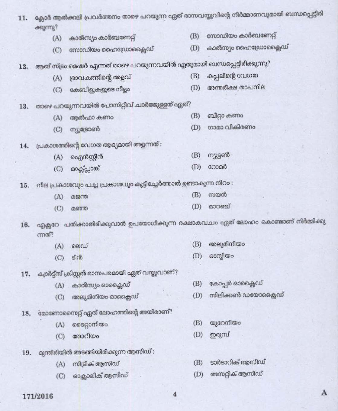 Kerala PSC UP School Assistant Question Code 1712016 2