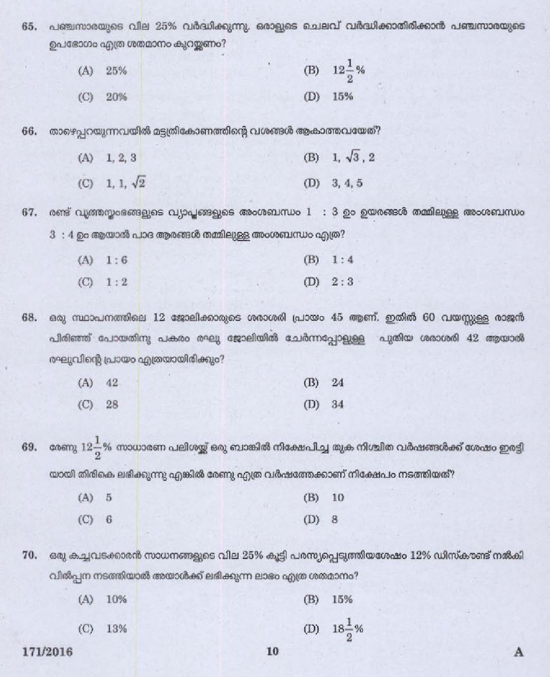 Kerala PSC UP School Assistant Question Code 1712016 8