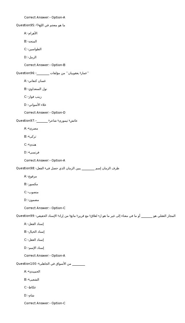 KPSC Full Time Junior Language Teacher Arabic Exam 2022 Code 722022OL 13