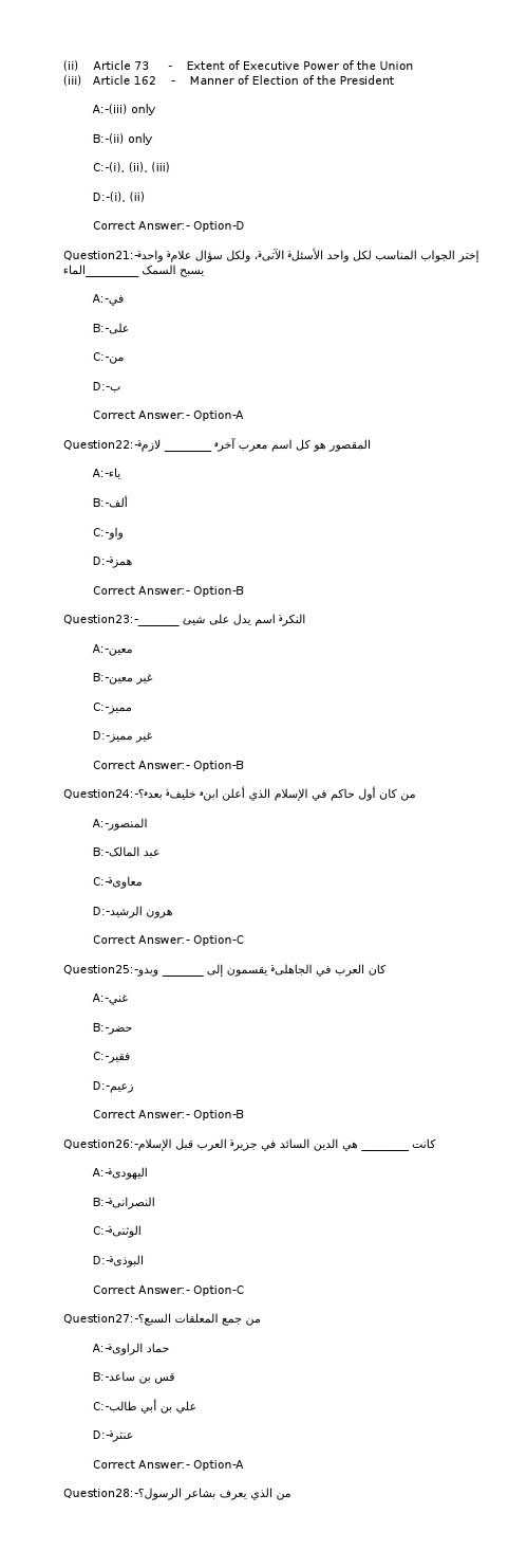 KPSC Full Time Junior Language Teacher Arabic Exam 2022 Code 722022OL 4