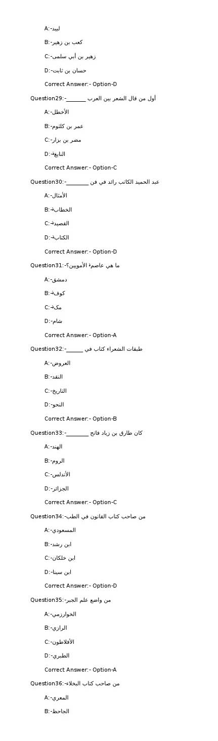 KPSC Full Time Junior Language Teacher Arabic Exam 2022 Code 722022OL 5