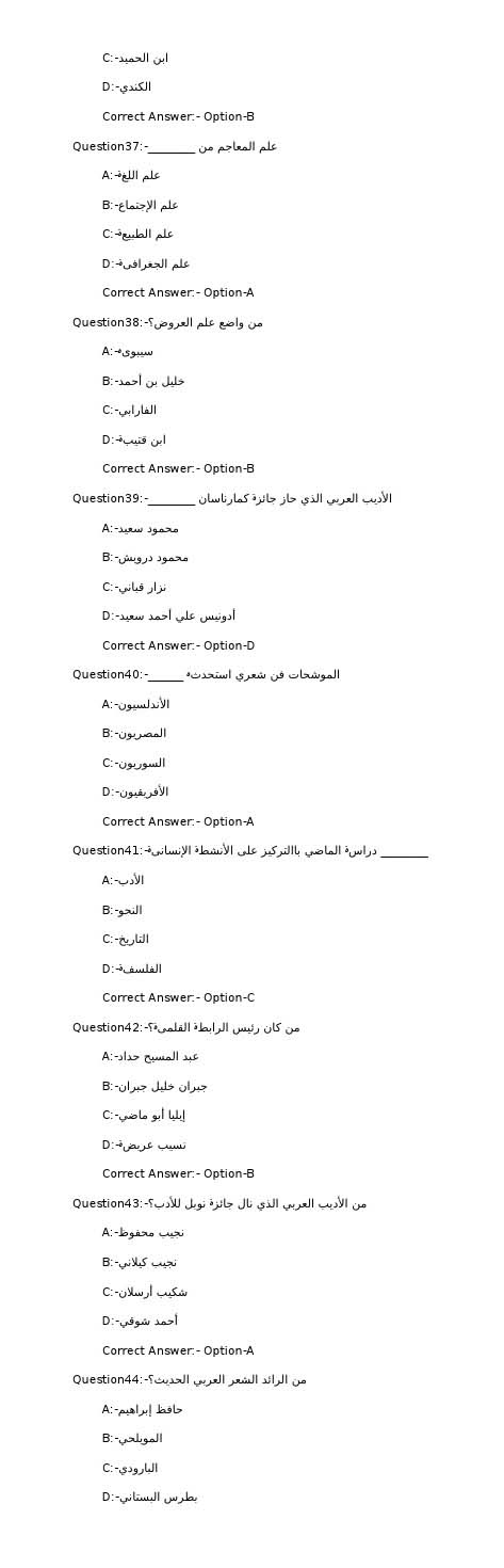 KPSC Full Time Junior Language Teacher Arabic Exam 2022 Code 722022OL 6
