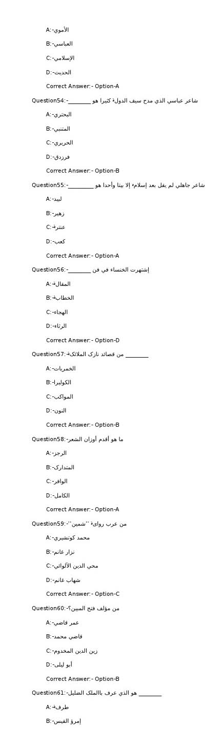 KPSC Full Time Junior Language Teacher Arabic Exam 2022 Code 722022OL 8