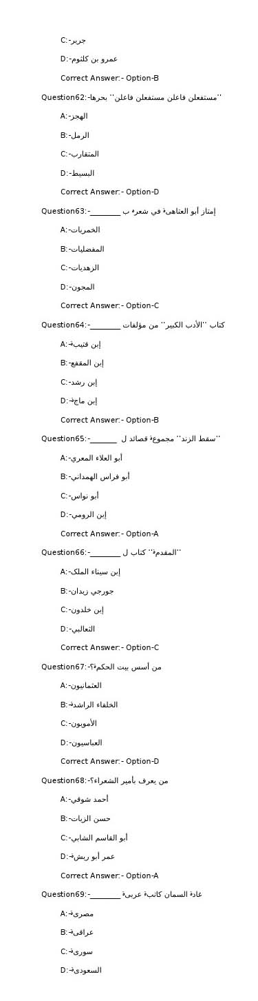 KPSC Full Time Junior Language Teacher Arabic Exam 2022 Code 722022OL 9