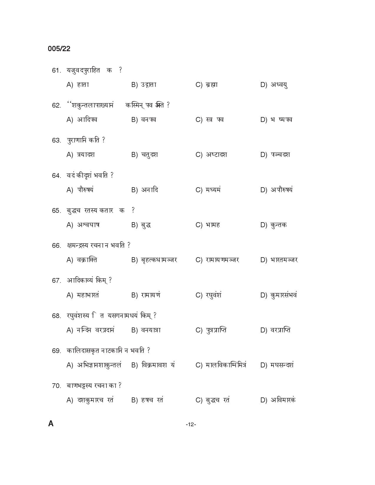 KPSC Full Time Junior Language Teacher Sanskrit Exam 2022 Code 0052022 11