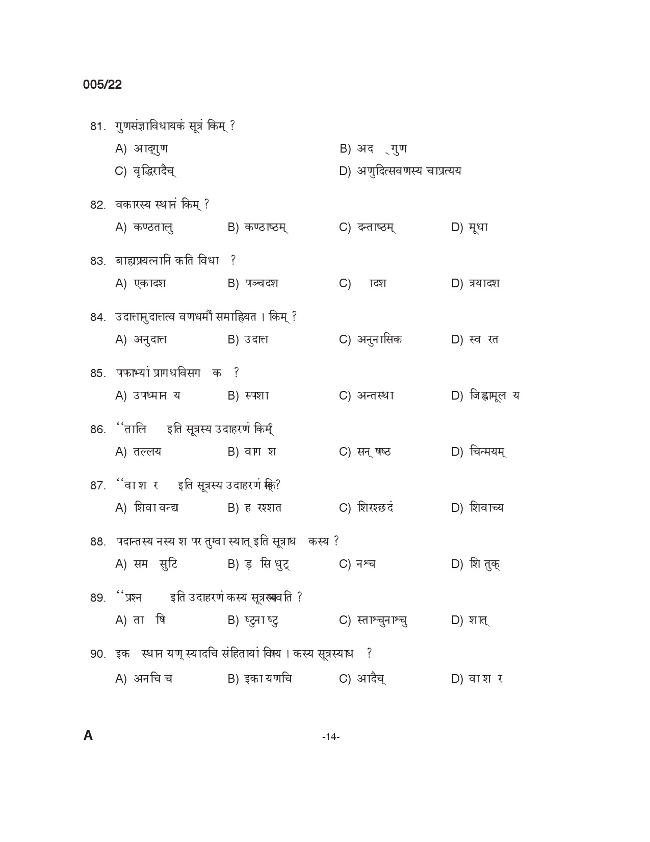 KPSC Full Time Junior Language Teacher Sanskrit Exam 2022 Code 0052022 13