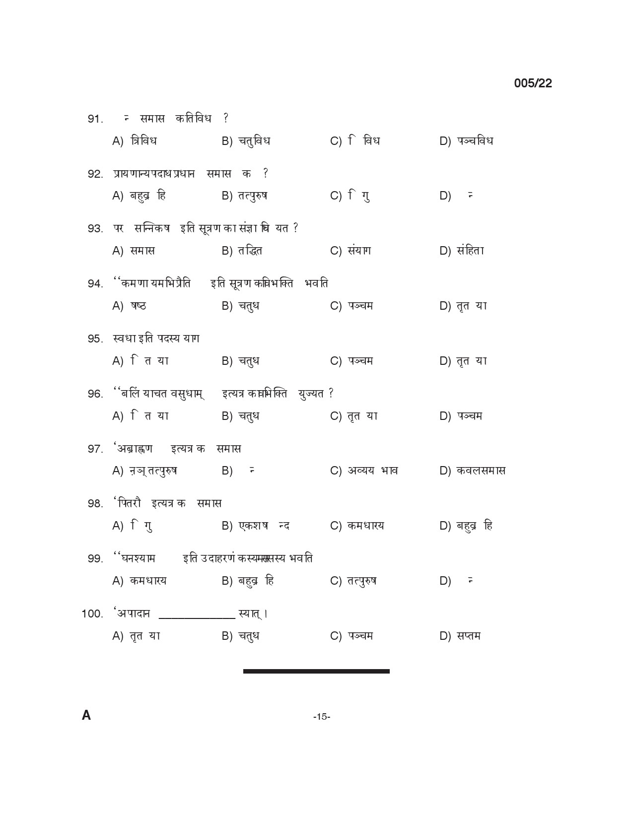KPSC Full Time Junior Language Teacher Sanskrit Exam 2022 Code 0052022 14