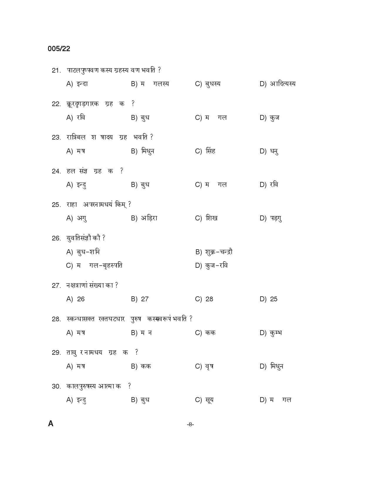KPSC Full Time Junior Language Teacher Sanskrit Exam 2022 Code 0052022 7