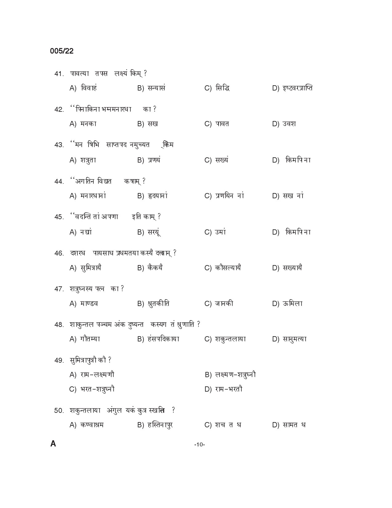 KPSC Full Time Junior Language Teacher Sanskrit Exam 2022 Code 0052022 9