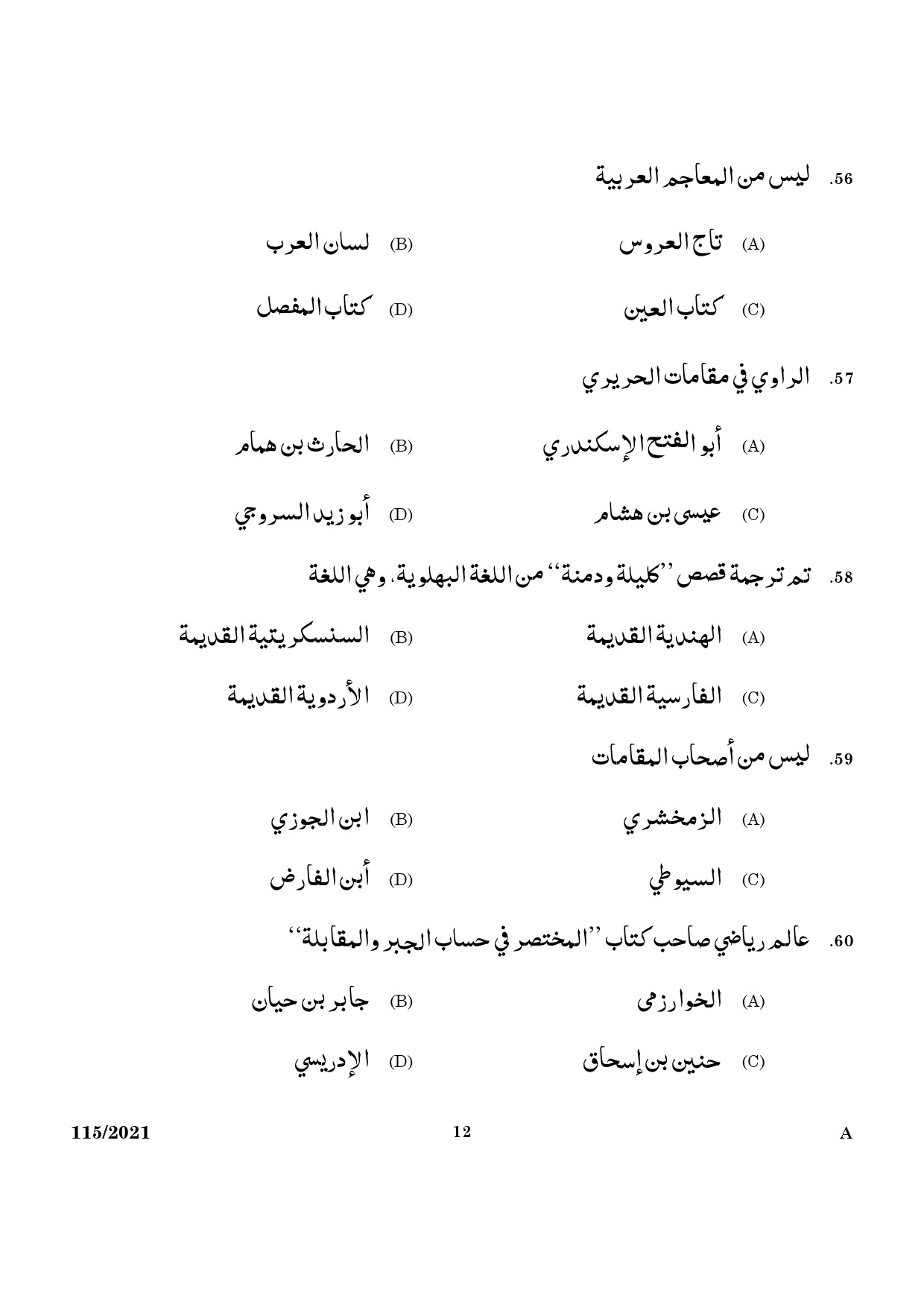 KPSC Part Time Junior Language Teacher Arabic Exam 2021 Code 1152021 10