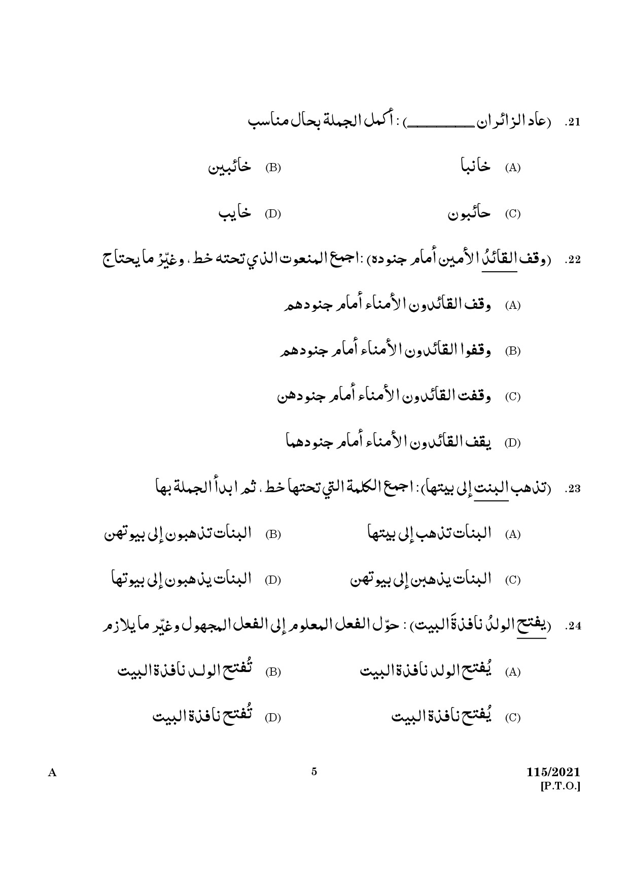 KPSC Part Time Junior Language Teacher Arabic Exam 2021 Code 1152021 3