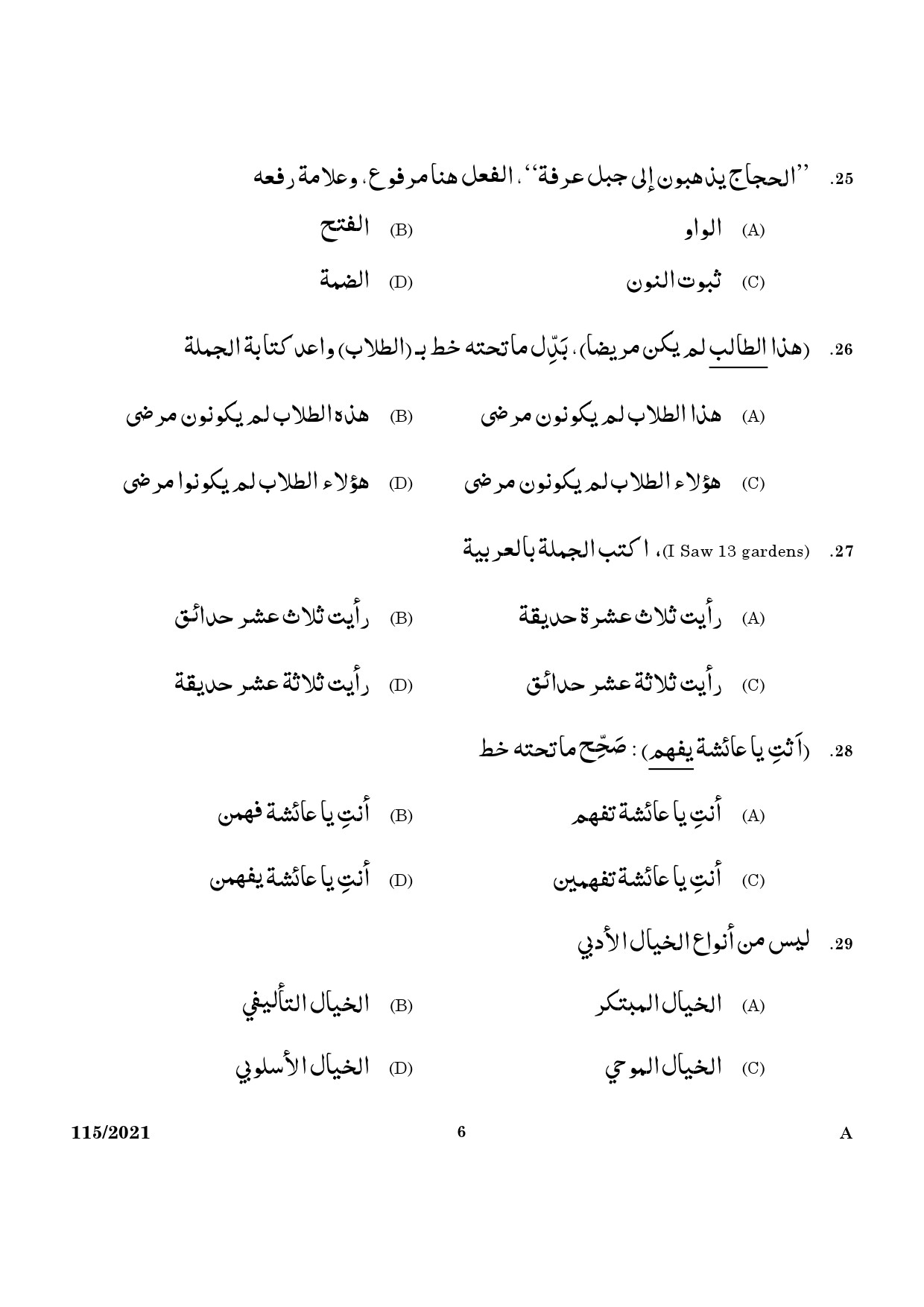 KPSC Part Time Junior Language Teacher Arabic Exam 2021 Code 1152021 4