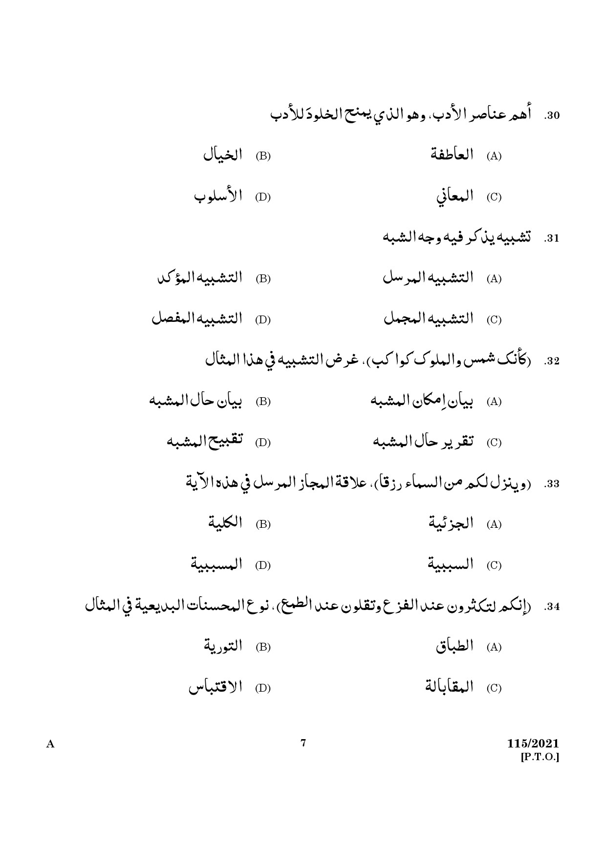 KPSC Part Time Junior Language Teacher Arabic Exam 2021 Code 1152021 5