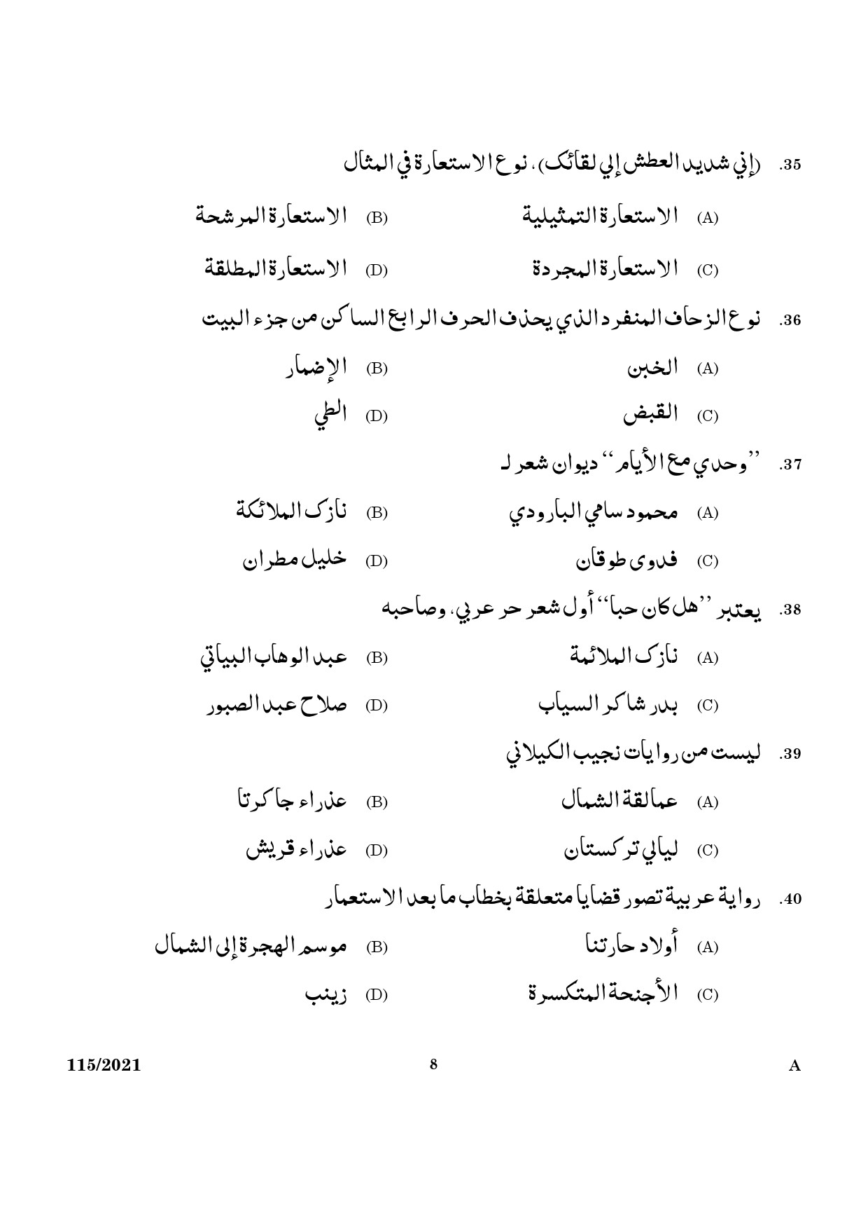 KPSC Part Time Junior Language Teacher Arabic Exam 2021 Code 1152021 6