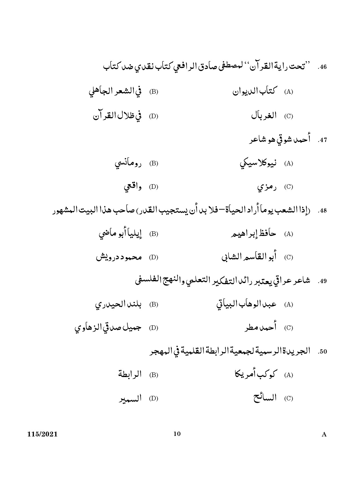 KPSC Part Time Junior Language Teacher Arabic Exam 2021 Code 1152021 8
