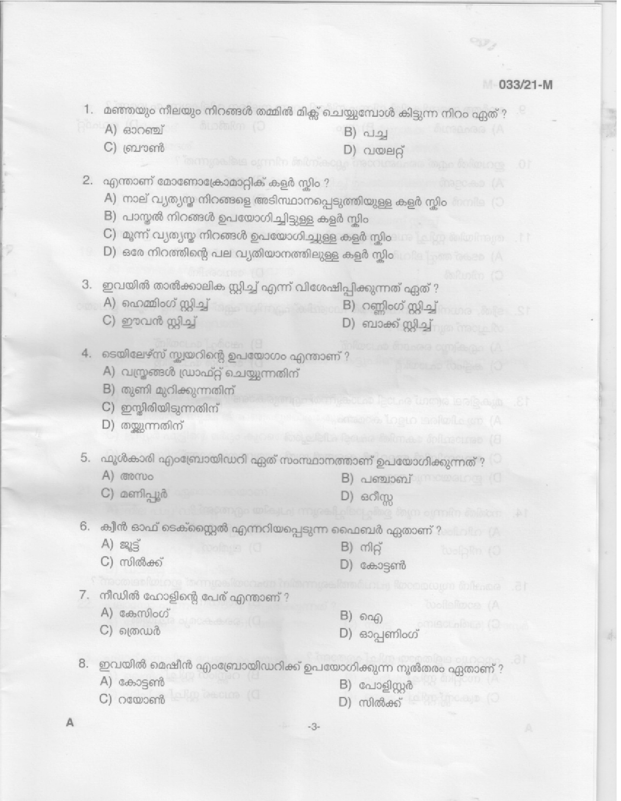 KPSC Sewing Teacher High School Malayalam Exam 2021 Code 0332021 M 1