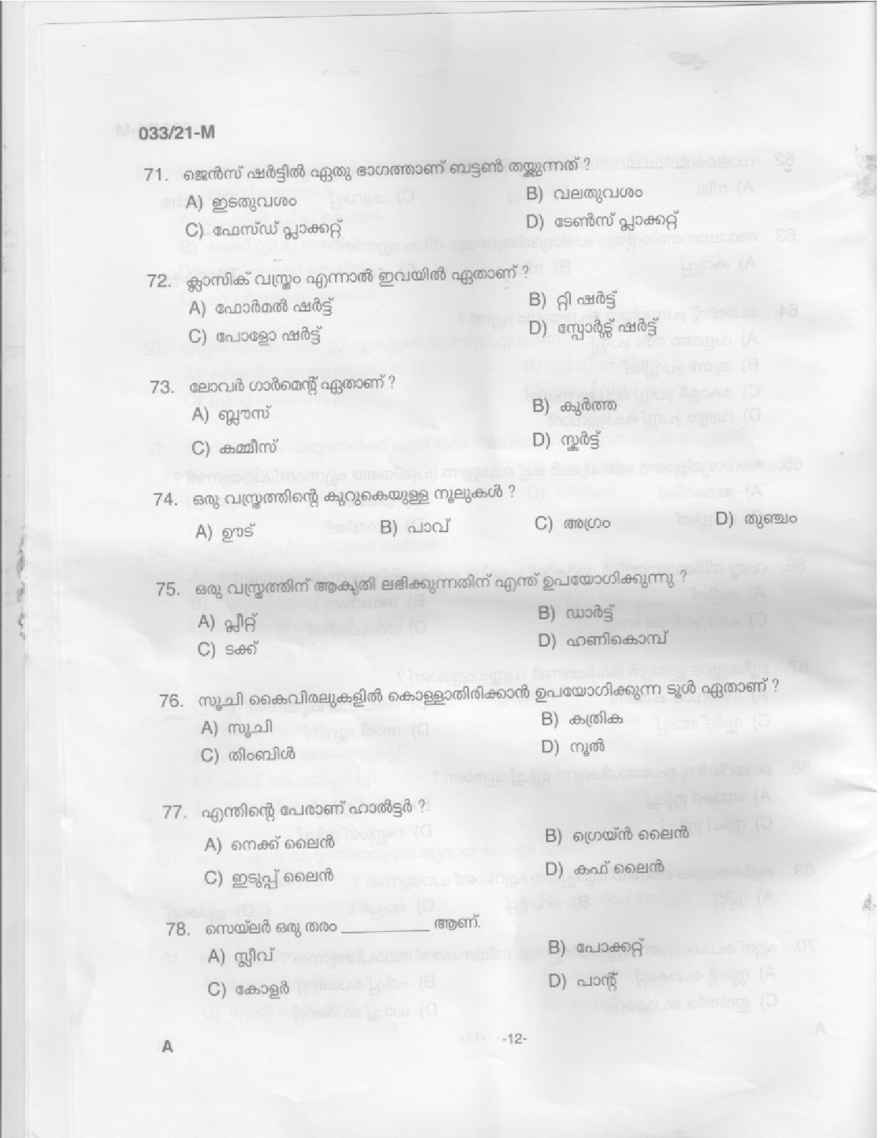 KPSC Sewing Teacher High School Malayalam Exam 2021 Code 0332021 M 10