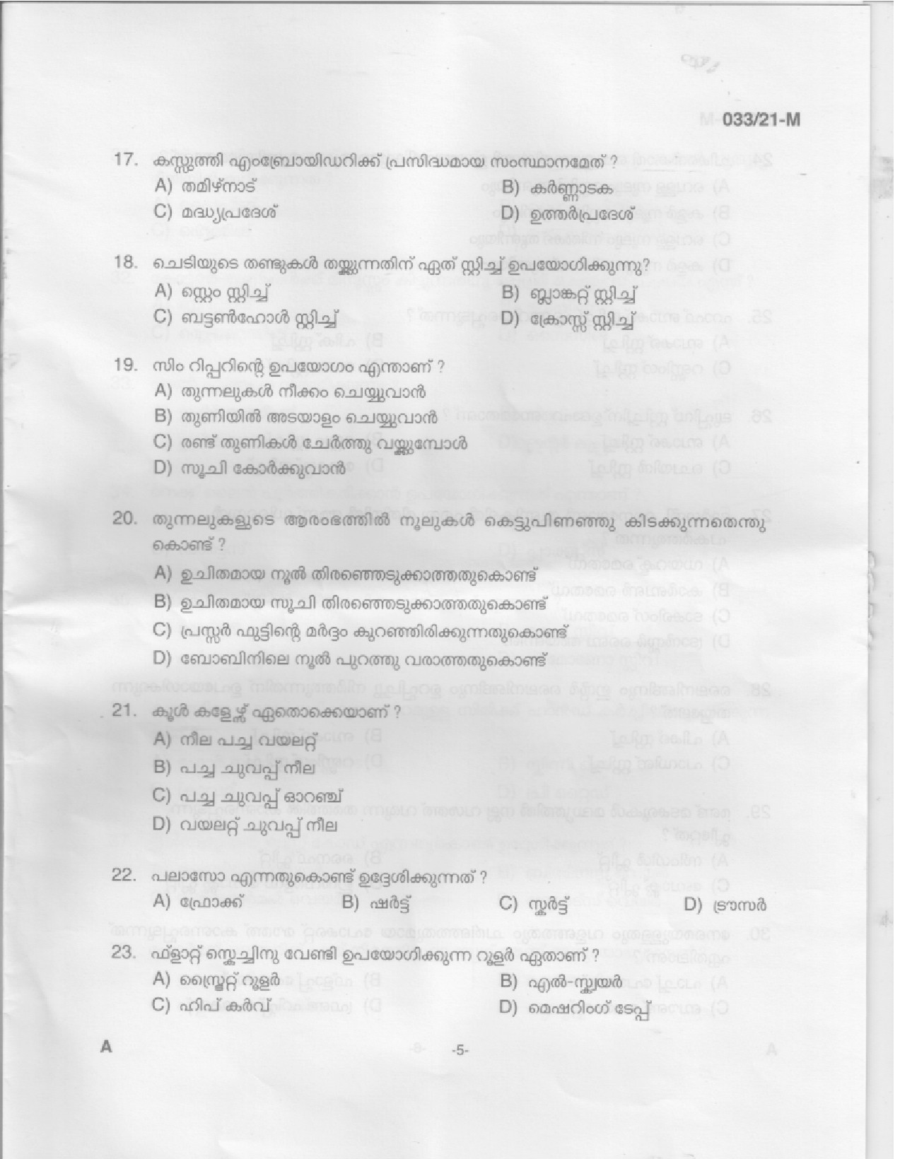 KPSC Sewing Teacher High School Malayalam Exam 2021 Code 0332021 M 3