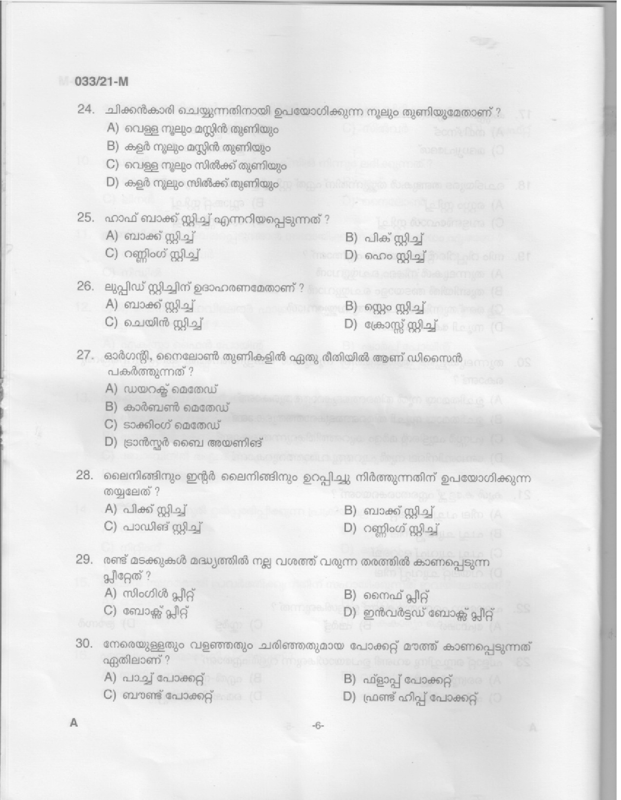 KPSC Sewing Teacher High School Malayalam Exam 2021 Code 0332021 M 4