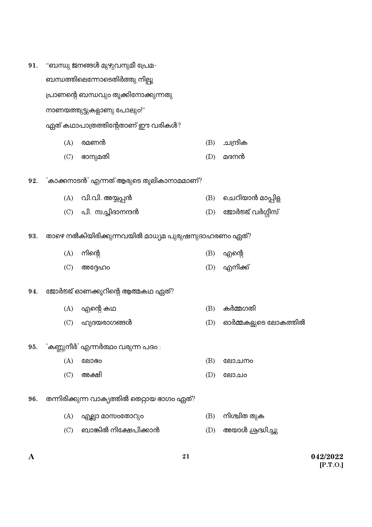 KPSC UP School Teacher Malayalam Medium Exam 2022 Code 0422022 19