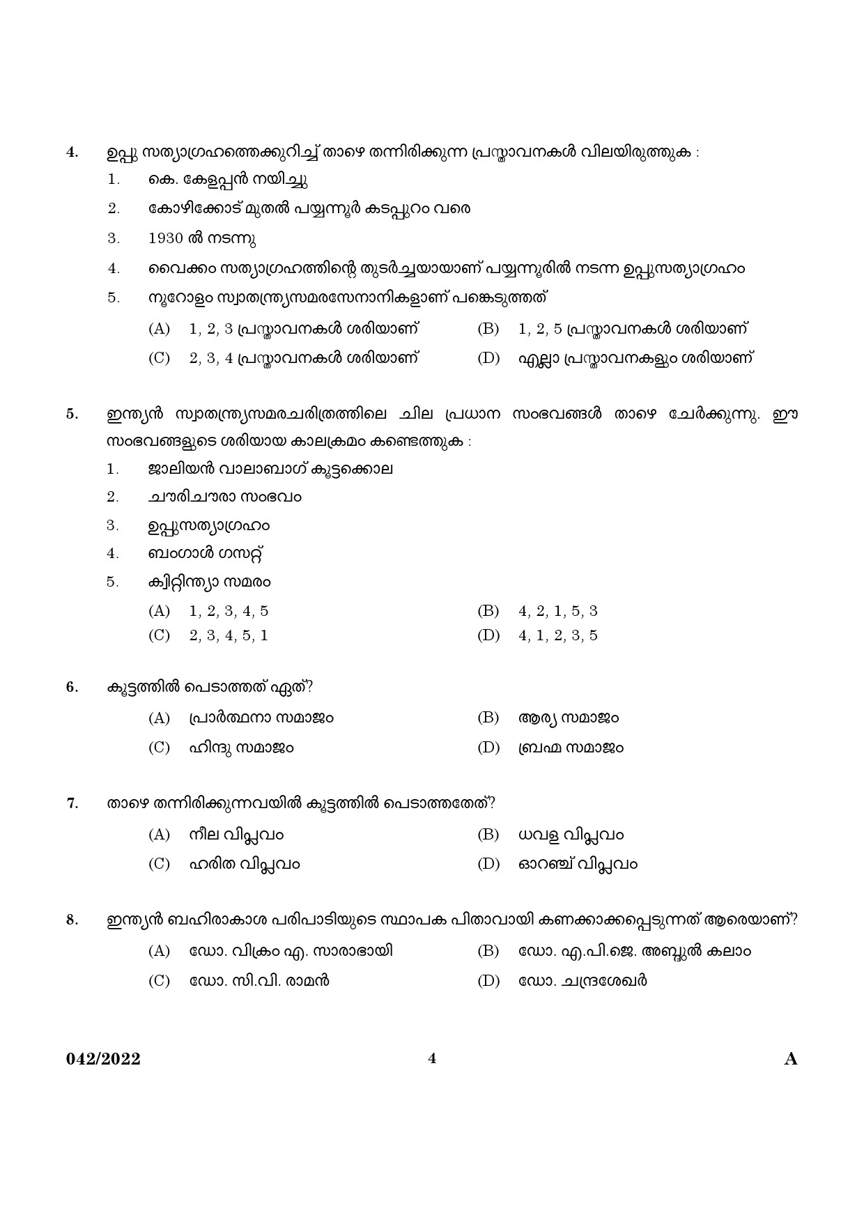 KPSC UP School Teacher Malayalam Medium Exam 2022 Code 0422022 2