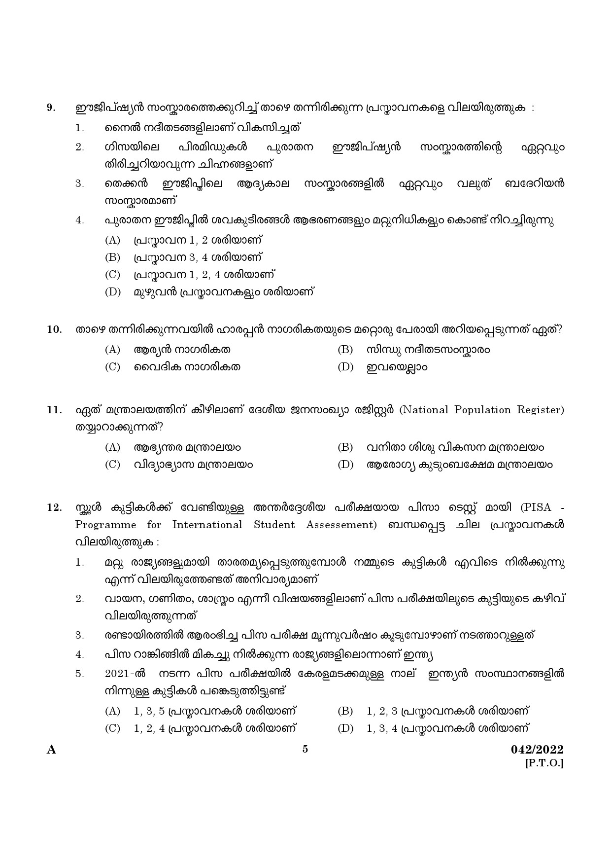 KPSC UP School Teacher Malayalam Medium Exam 2022 Code 0422022 3