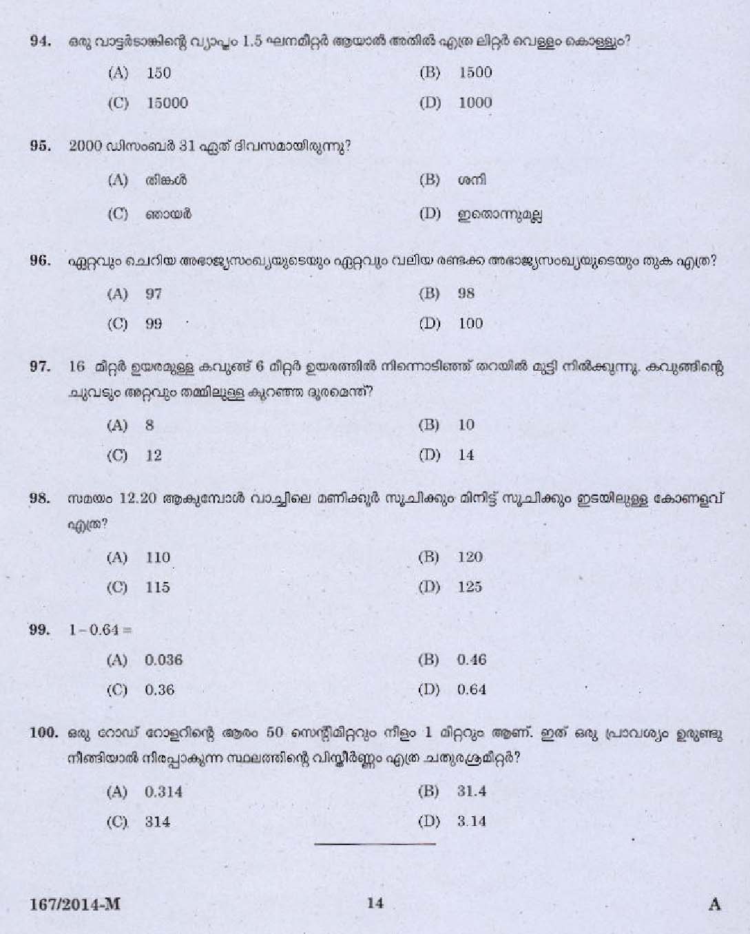 KPSC Male Warder Exam 2014 Code 1672014 12