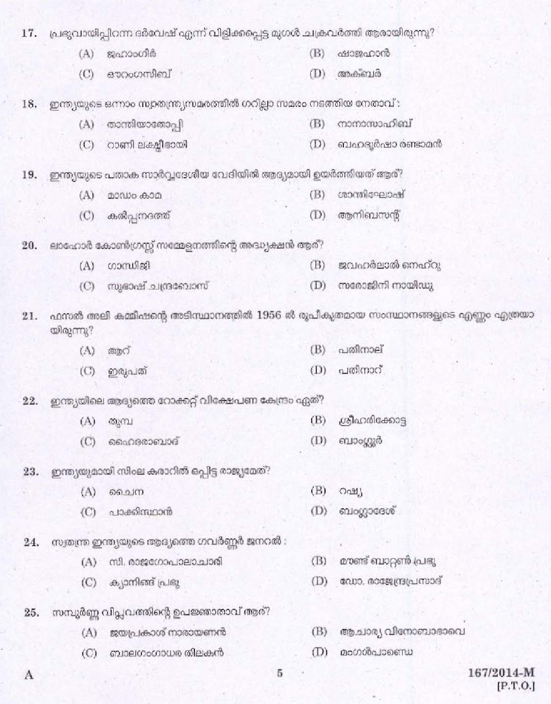 KPSC Male Warder Exam 2014 Code 1672014 3