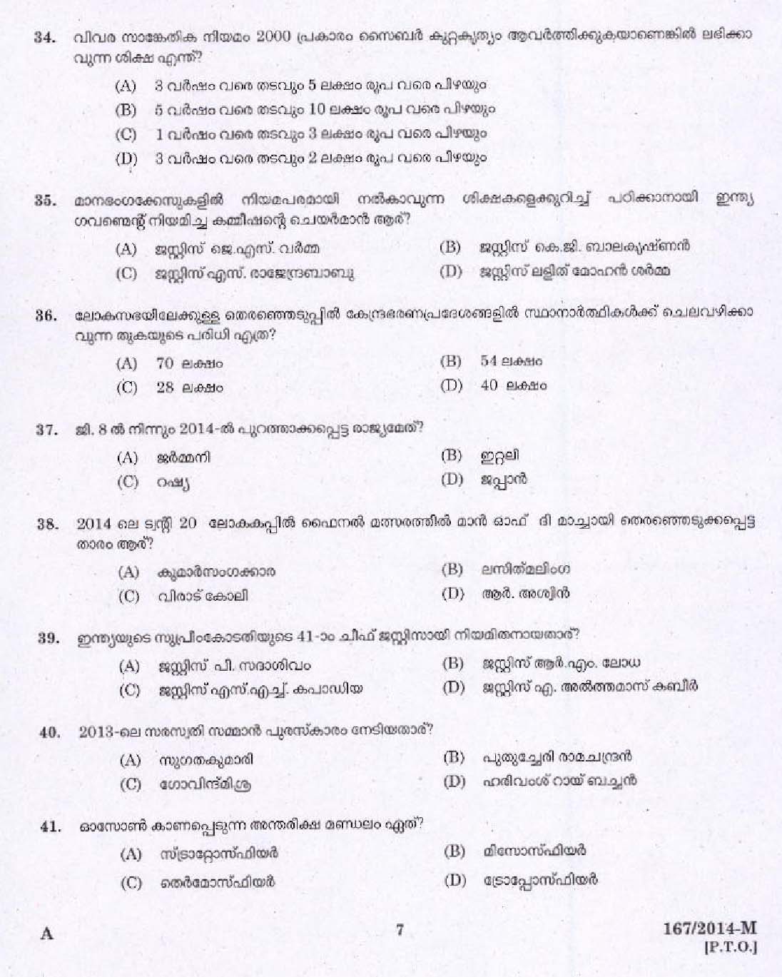 KPSC Male Warder Exam 2014 Code 1672014 5