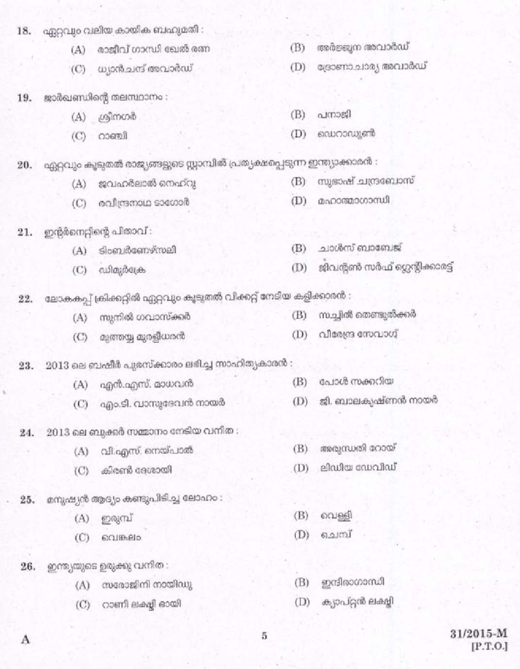KPSC Warder Attendant Exam 2015 Code 312015 3