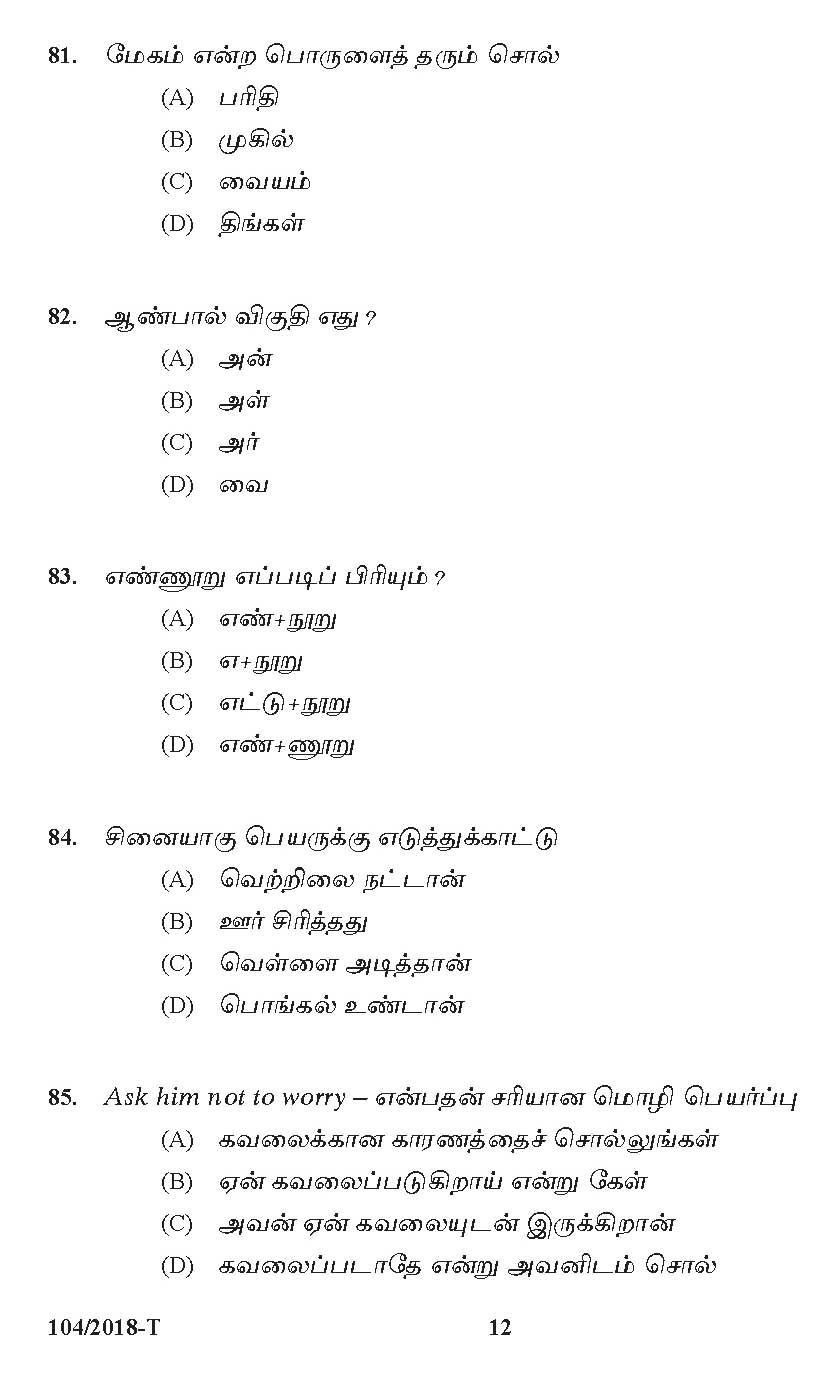 KPSC Assistant Auditor Tamil Exam 2018 Code 1042018 11