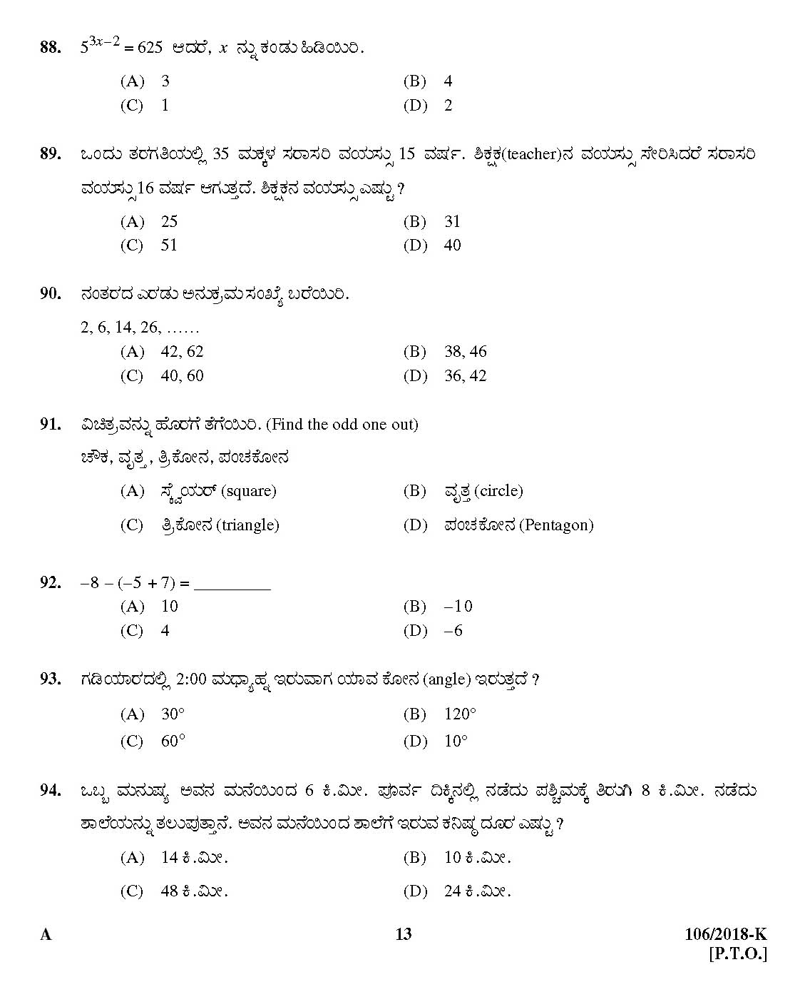 KPSC Assistant Prison Officer Kannada Exam 2018 Code 1062018 12
