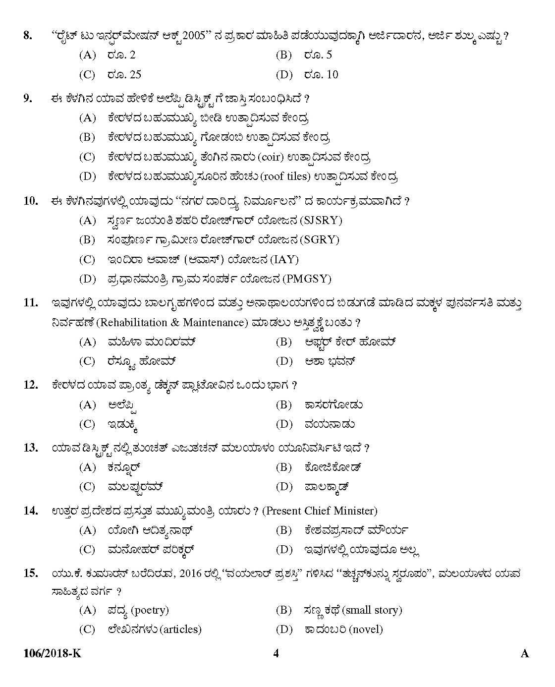 KPSC Assistant Prison Officer Kannada Exam 2018 Code 1062018 3