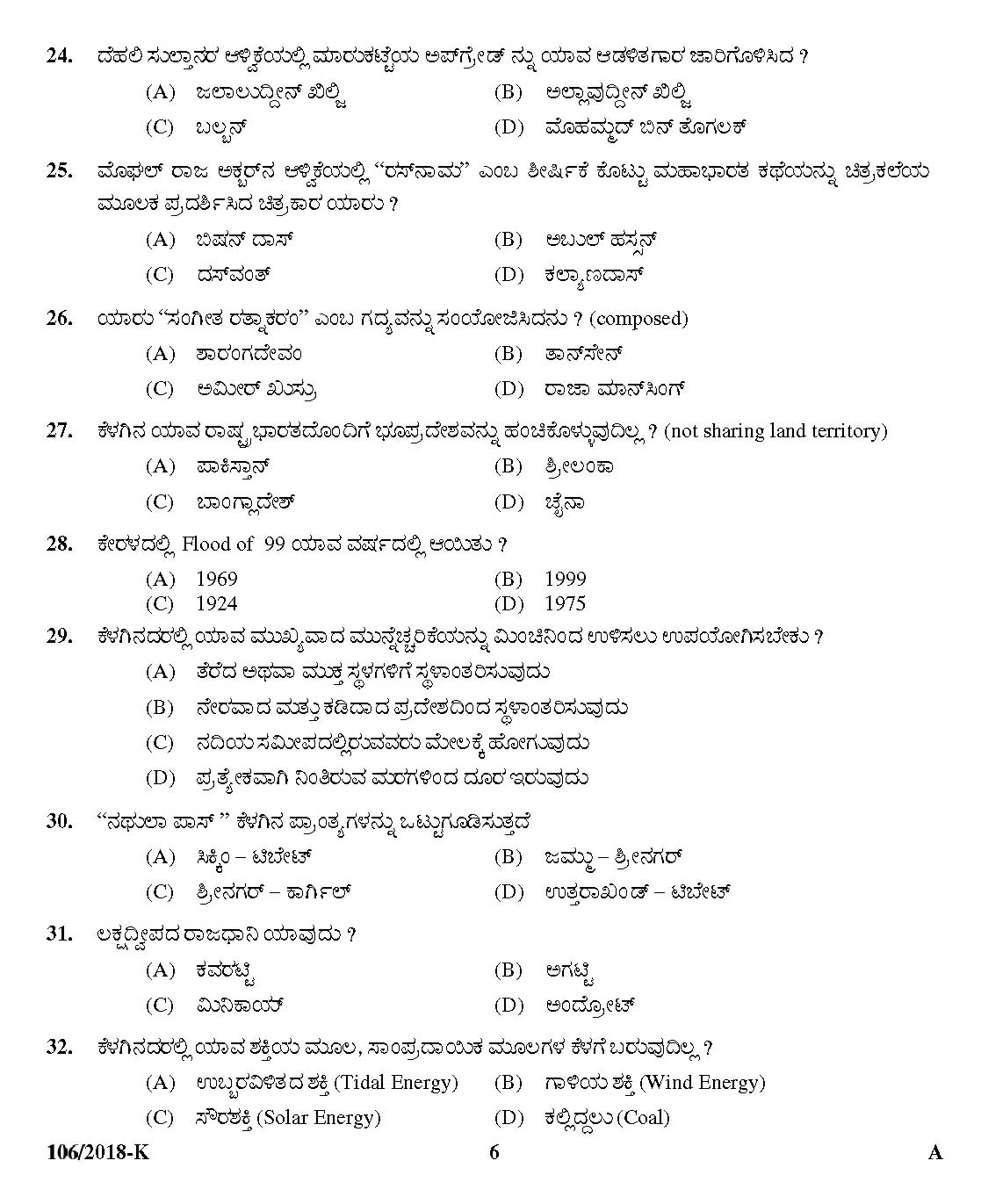 KPSC Assistant Prison Officer Kannada Exam 2018 Code 1062018 5