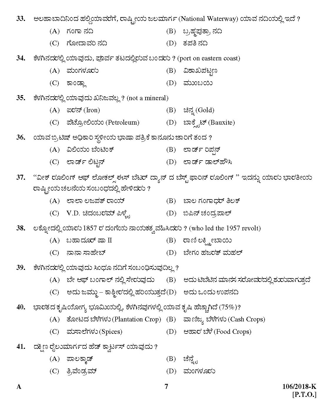 KPSC Assistant Prison Officer Kannada Exam 2018 Code 1062018 6