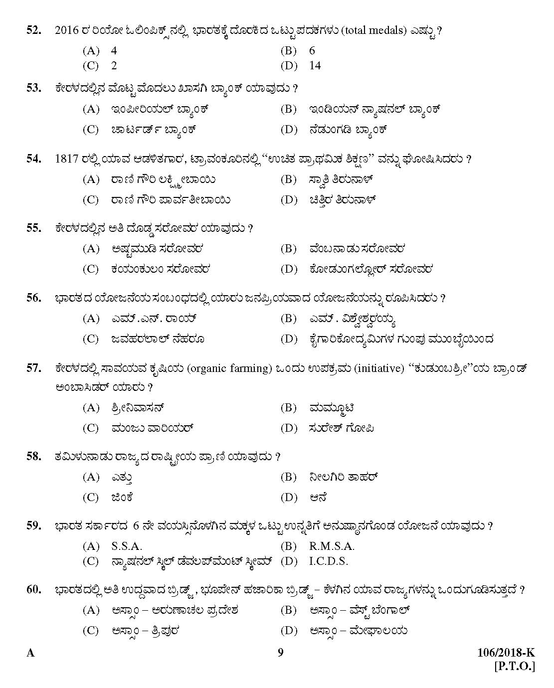 KPSC Assistant Prison Officer Kannada Exam 2018 Code 1062018 8