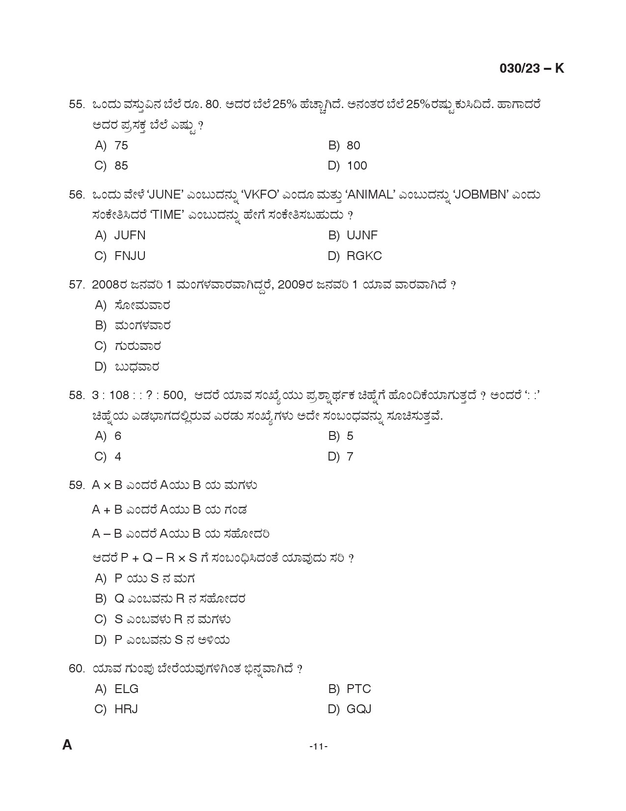 KPSC Assistant Prison Officer Kannada Exam 2023 Code 0302023 10