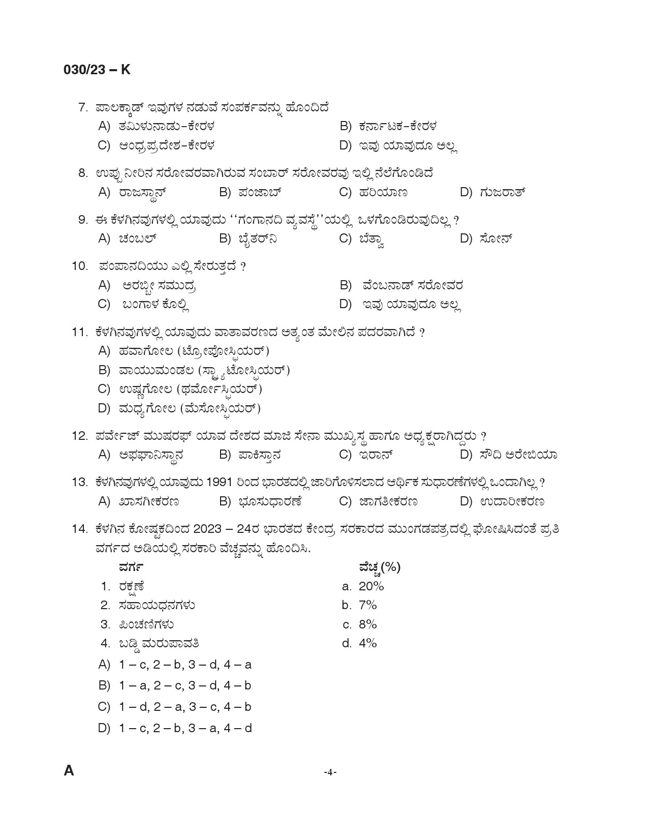 KPSC Assistant Prison Officer Kannada Exam 2023 Code 0302023 3